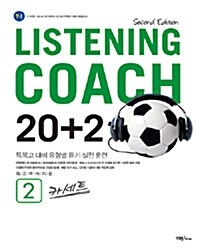 Listening Coach 20+2 2 - 테이프 4개 (교재 별매)
