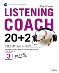 Listening Coach 20+2 3 - 테이프 4개 (교재 별매)