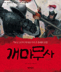 개마무사 표지이미지