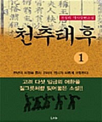 천추태후 1