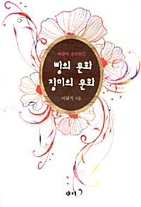 빵의 문화 장미의 문화