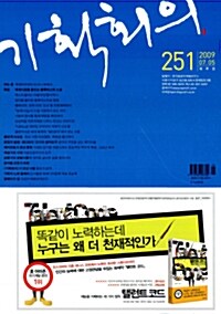 기획회의 251호 2009.07.05