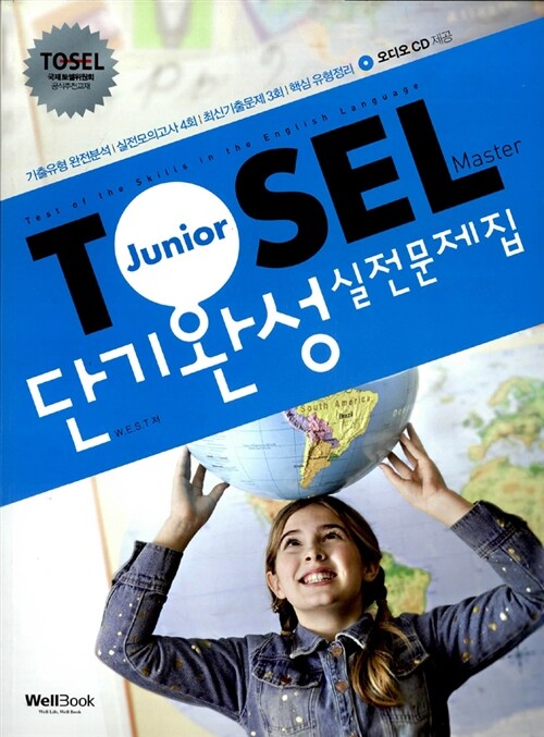 [중고] TOSEL Master 단기완성 실전문제집 Junior