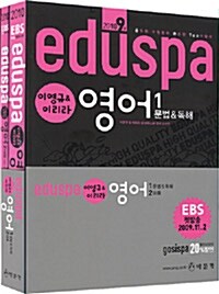 eduspa 9급 이영규 & 이리라 영어 - 전2권