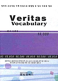 Veritas Vocabulary