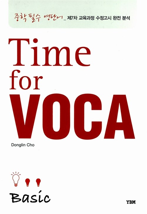 [중고] Time for VOCA Basic