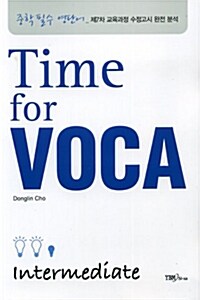 [중고] Time for VOCA Intermediate