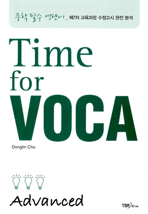 [중고] Time for VOCA Advanced