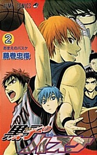 黑子のバスケ 2 (ジャンプコミックス) (コミック)