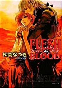 FLESH & BLOOD〈13〉 (キャラ文庫) (文庫)