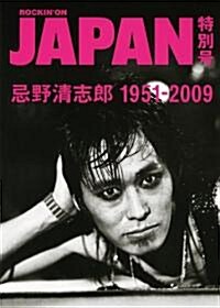 忌野淸志郞1951-2009 (單行本)