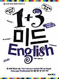 1+3 미드 English ③ 남자들의 삶과 로망