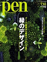 Pen(ペン) 2009年7月15日號