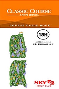 골프 코스 가이드북 : Classic Course