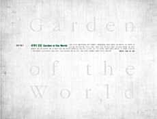 세계의 정원 Garden of the World
