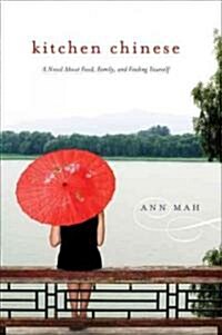 [중고] Kitchen Chinese: A Novel about Food, Family, and Finding Yourself (Paperback)