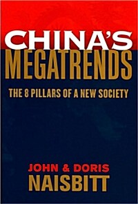 [중고] China‘s Megatrends: The 8 Pillars of a New Society (Hardcover)