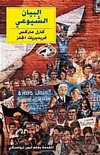 Ara-The Communist Manifesto (Paperback)