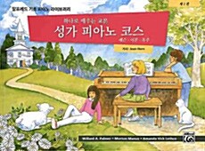 성가 피아노 코스