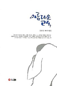 아름다운 고독