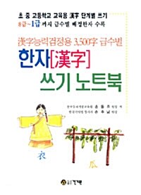 한자 쓰기 노트북