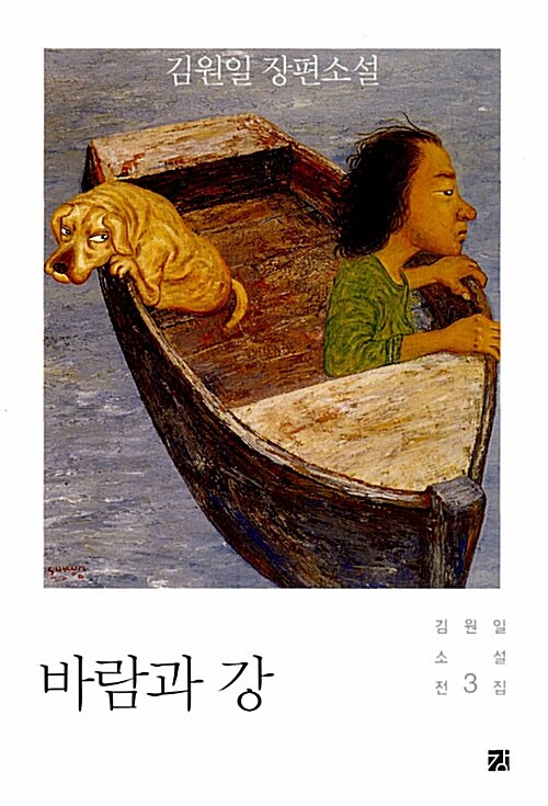 바람과 강