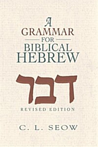 A Grammar for Biblical Hebrew (Revised Edition) (Paperback, Revised)