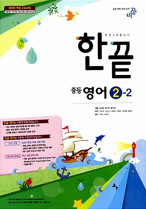 한끝 중등 영어 2-2 (2017년용)