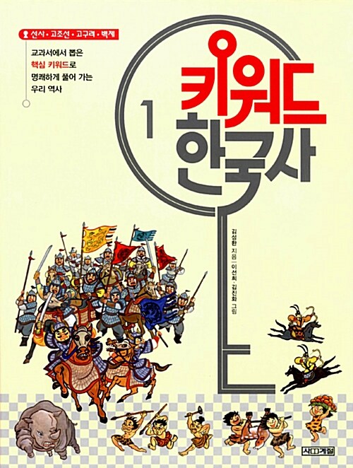 키워드 한국사 1