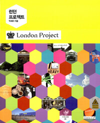 런던 프로젝트 =London project 