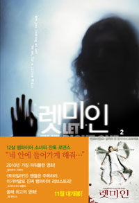 렛미인 2 표지이미지