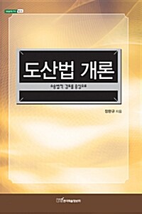 도산법 개론