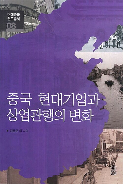 중국 현대기업과 상업관행의 변화