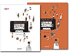 레전드 100 송 세트 - 전2권 (단행본 + 악보집 + 연주 CD 1장)