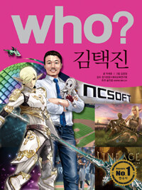 Who? 김택진 =Kim Taekjin 