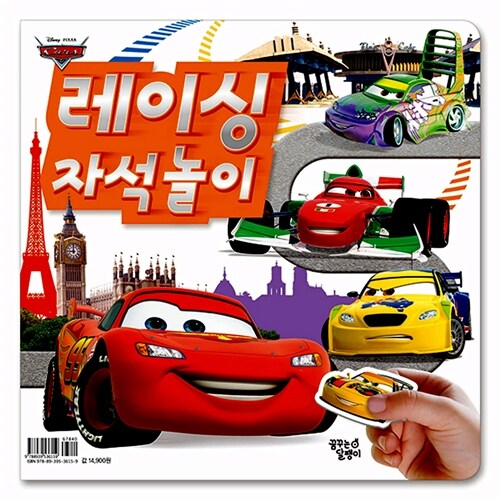 Cars 레이싱 자석 놀이