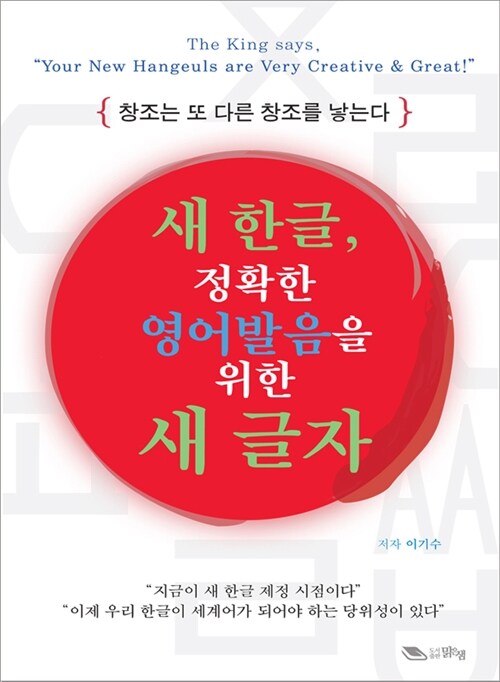 새 한글, 정확한 영어발음을 위한 새 글자