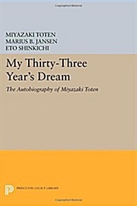 My Thirty-Three Years Dream: The Autobiography of Miyazaki Toten (Paperback)