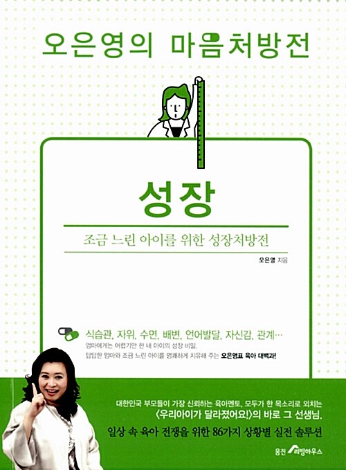 [중고] 오은영의 마음처방전 : 성장