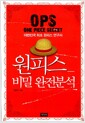 [중고] 원피스 비밀 완전분석