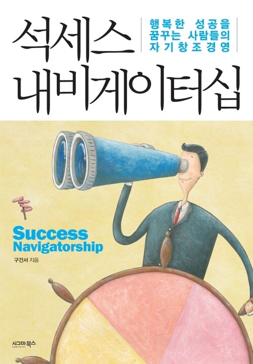 석세스 내비게이터십 커버