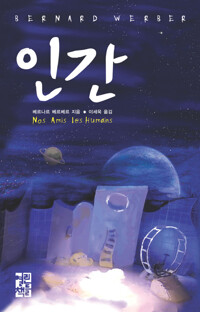 인간 커버
