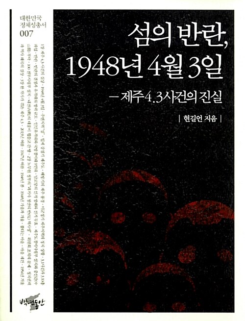 섬의 반란, 1948년 4월 3일