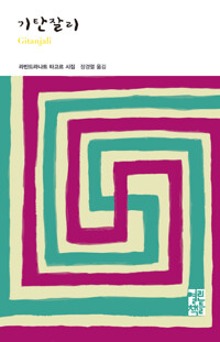 기탄잘리 커버