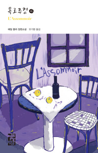 목로주점 (하) 커버