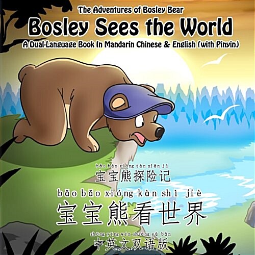 Bosley Sees the World: A Dual Language Book in Mandarin Chinese and English (Paperback)