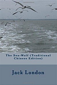 The Sea-Wolf (Traditional Chinese Edition) (Paperback)
