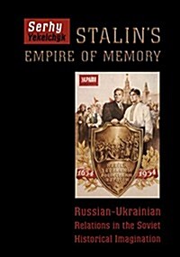 Stalins Empire of Memory: Russian-Ukrainian Relations in the Soviet Historical Imagination (Paperback)