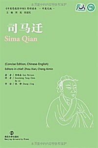 Sima Qian Collection of Critical Biographies of Chinese Thinkers (Paperback)