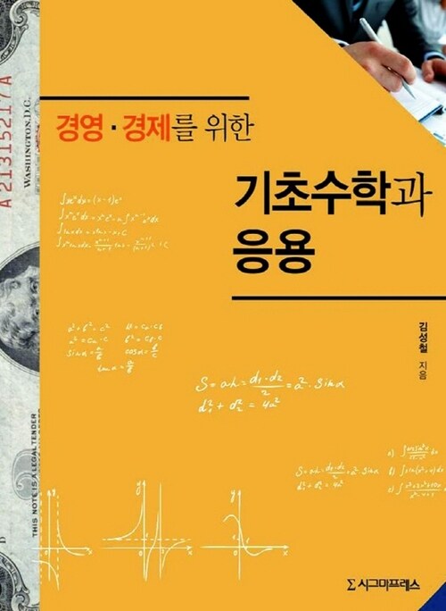 기초수학과 응용